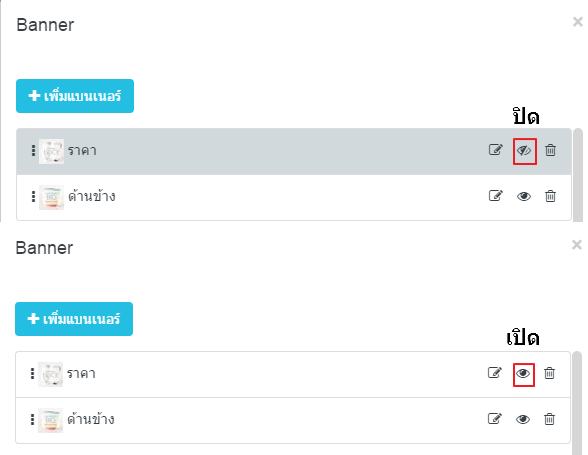 ปิด-เปิด