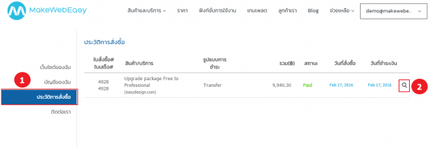 สั่งซื้อ