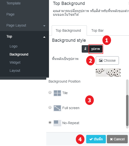 เลือกรูปtop background