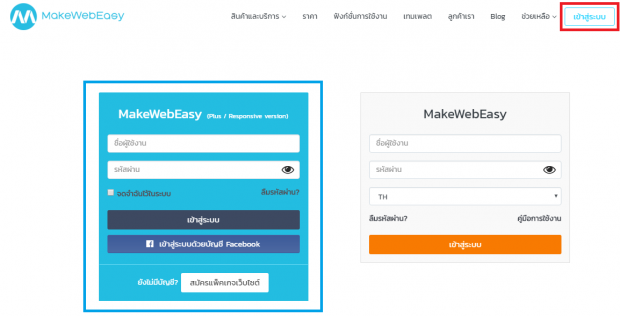 MakeWebEasy-Login