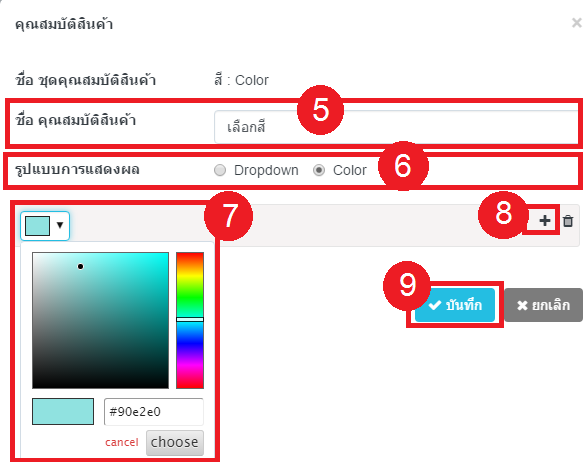 การจัดการคุณสมบัติสินค้า10