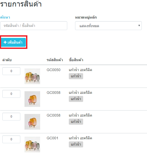 การจัดการสินค้า3