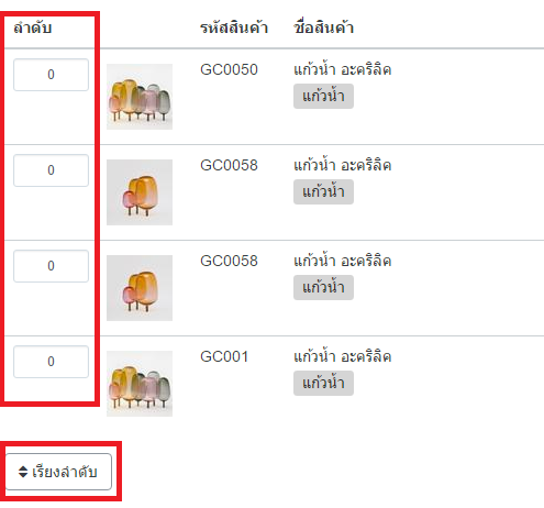 การจัดการสินค้า4