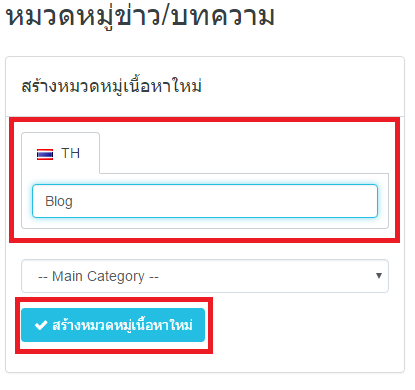 การจัดการหมวดหมู่บทความข่าวสาร2