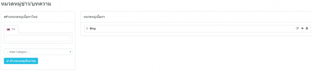 การจัดการหมวดหมู่บทความข่าวสาร3