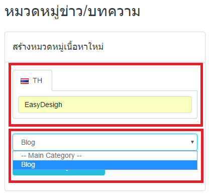 การจัดการหมวดหมู่บทความข่าวสาร4