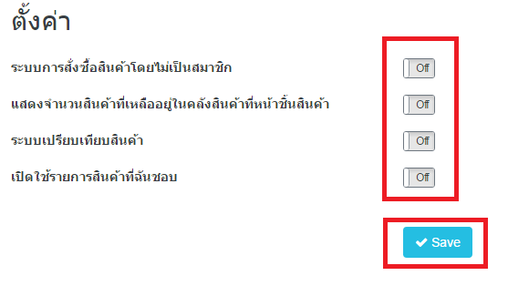 การตั้งค่าระบบ E-Commerce 2