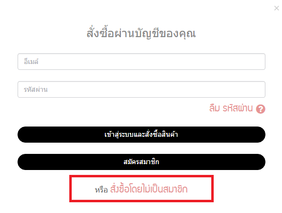 การตั้งค่าระบบ E-Commerce 4