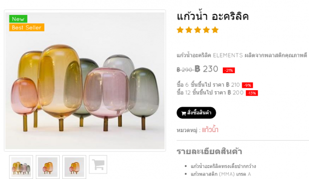 การตั้งค่าระบบ E-Commerce 5-1