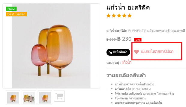 การตั้งค่าระบบ E-Commerce 7