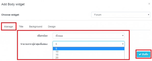วิธีการจัดการ Body Widget ข่าวบทความ 3