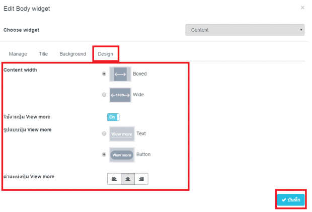 วิธีการจัดการ Body Widget ข่าวบทความ 6