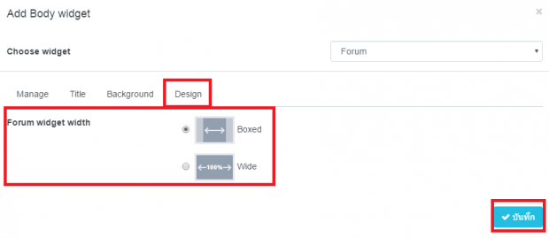 วิธีการจัดการ Body Widget ข่าวบทความ 6