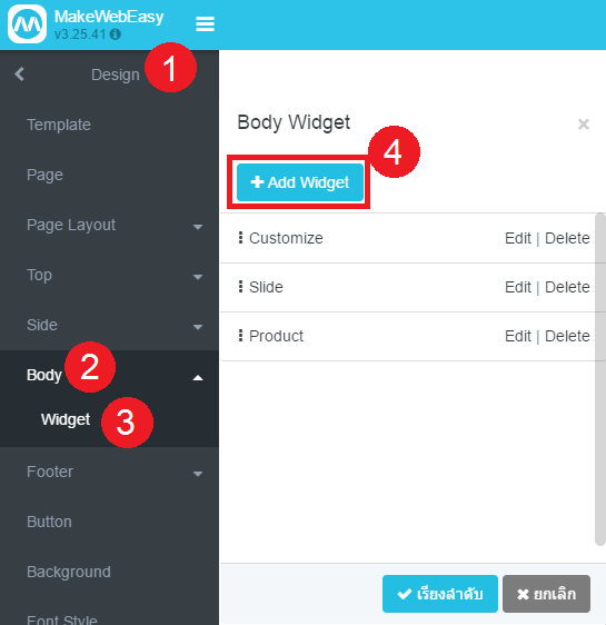 วิธีการจัดการ Body Widget เนื้อหา 1