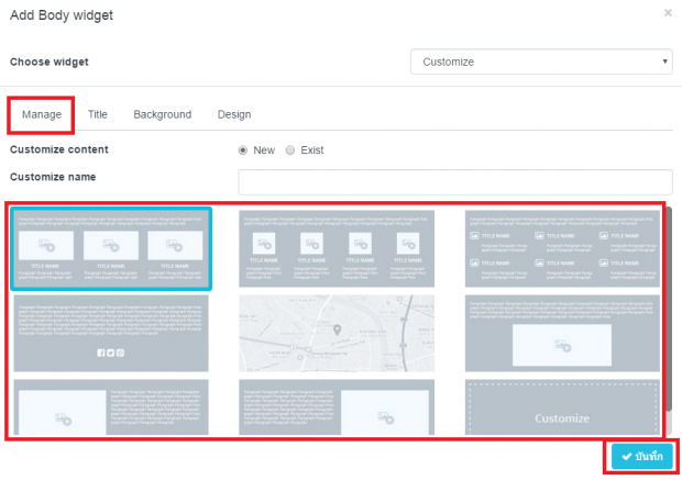 วิธีการจัดการ Body Widget เนื้อหา 3