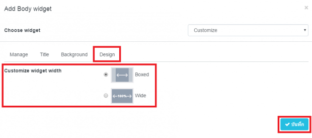 วิธีการจัดการ Body Widget เนื้อหา 6