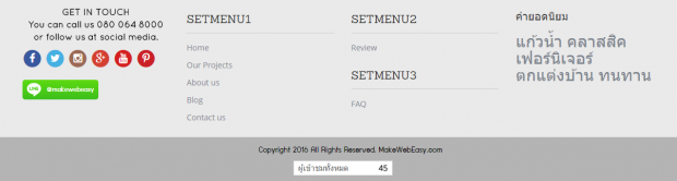 วิธีการจัดการ Layout ส่วน Footer6-1