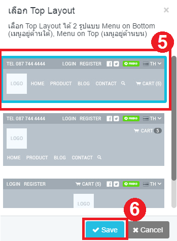 วิธีการจัดการ Layout ส่วน Top 2