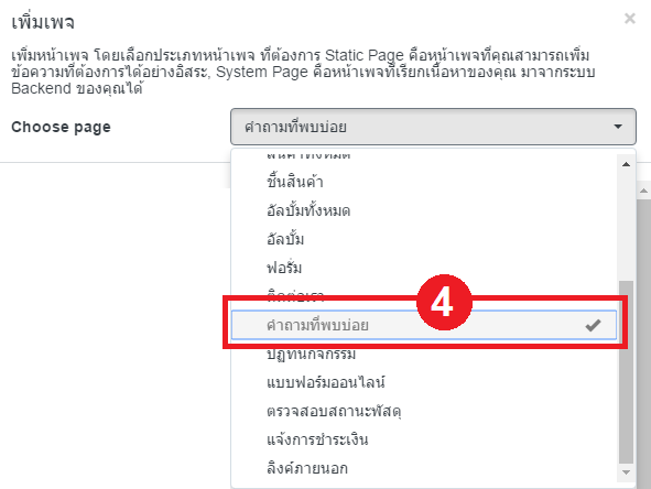 วิธีการจัดการเพจ(เมนู) คำถามที่พบบ่อย 2