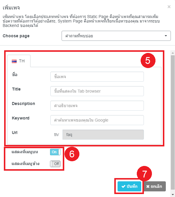 วิธีการจัดการเพจ(เมนู) คำถามที่พบบ่อย 3