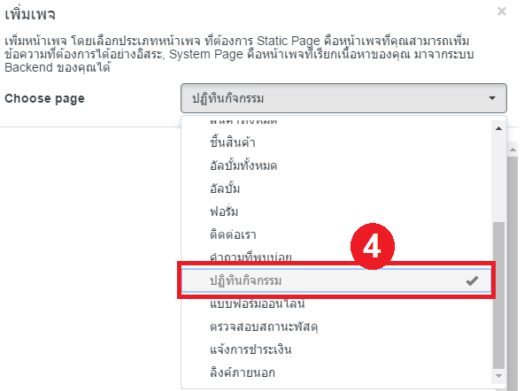 วิธีการจัดการเพจ(เมนู) ปฏิทินกิจกรรม 2