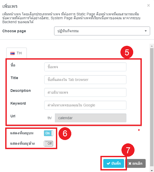 วิธีการจัดการเพจ(เมนู) ปฏิทินกิจกรรม 3