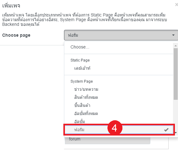 วิธีการจัดการเพจ(เมนู) ฟอรั่ม 2