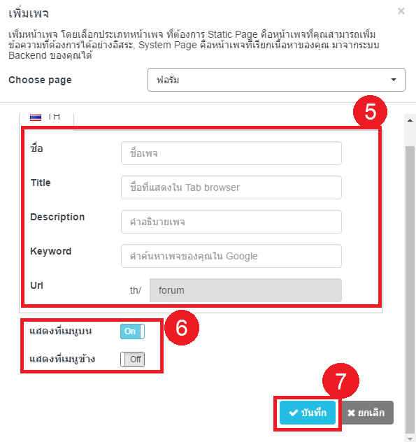 วิธีการจัดการเพจ(เมนู) ฟอรั่ม 3