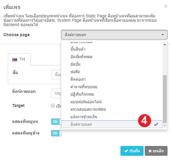 วิธีการจัดการเพจ(เมนู) ลิงค์ภายนอก 3