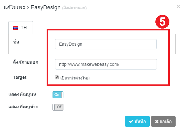 วิธีการจัดการเพจ(เมนู) ลิงค์ภายนอก 4