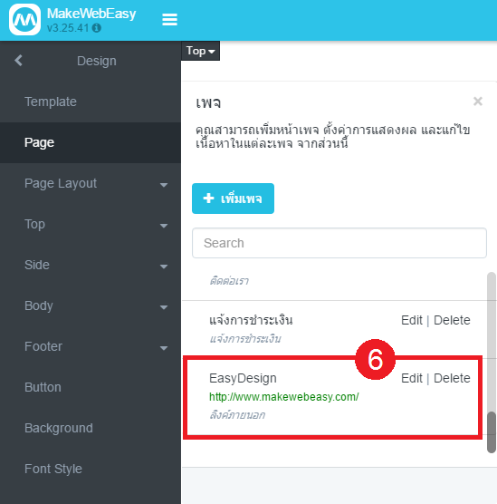 วิธีการจัดการเพจ(เมนู) ลิงค์ภายนอก 5