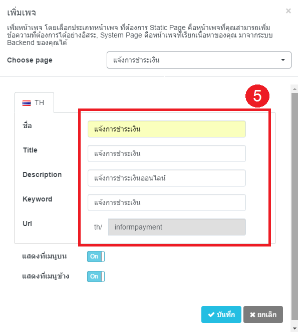 วิธีการจัดการเพจ(เมนู) แจ้งการชำระเงิน 4