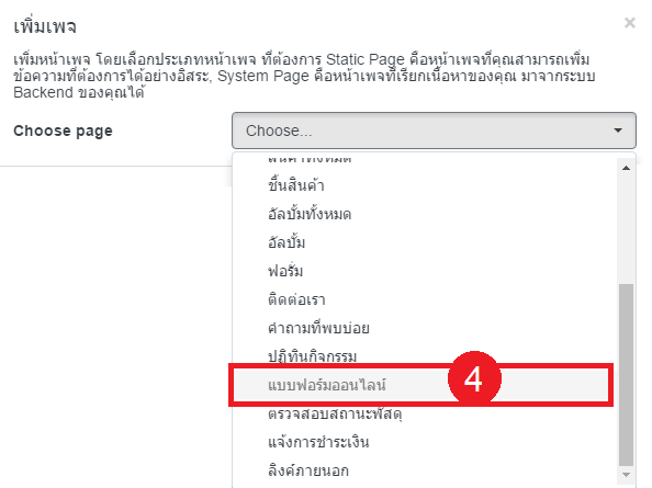 วิธีการจัดการเพจ(เมนู) แบบฟอร์มออนไลน์ 2