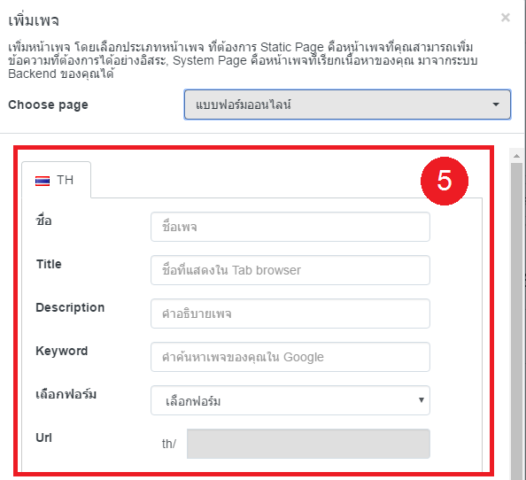 วิธีการจัดการเพจ(เมนู) แบบฟอร์มออนไลน์ 3
