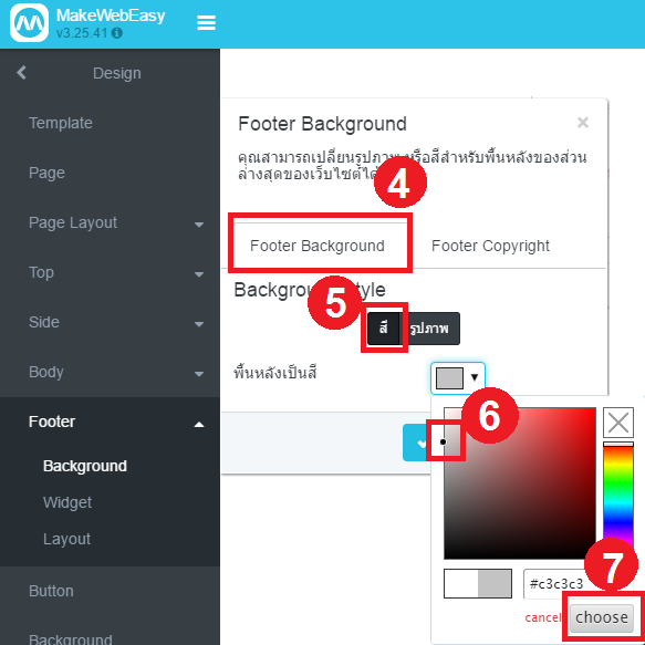 วิธีการตกแต่ง Background ส่วน Footer 2