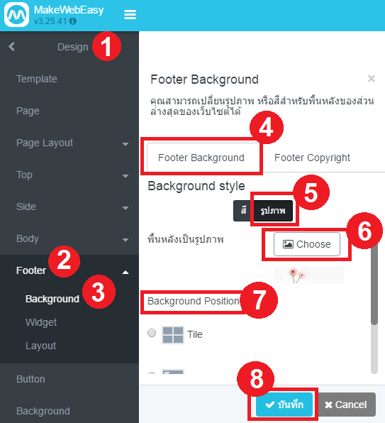 วิธีการตกแต่ง Background ส่วน Footer 4