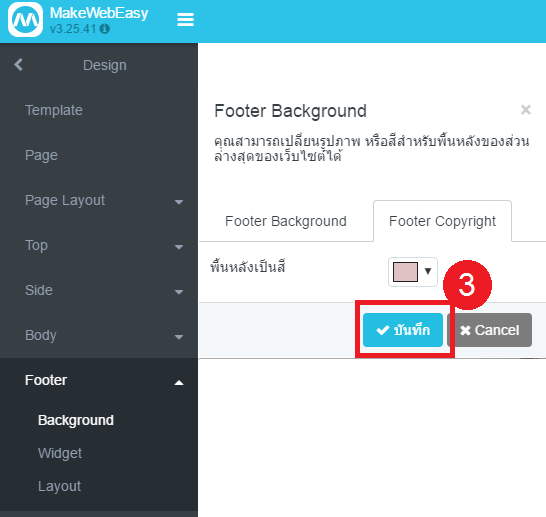 วิธีการตกแต่ง Background ส่วน Footer 5-1