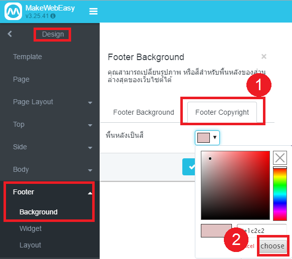 วิธีการตกแต่ง Background ส่วน Footer 5