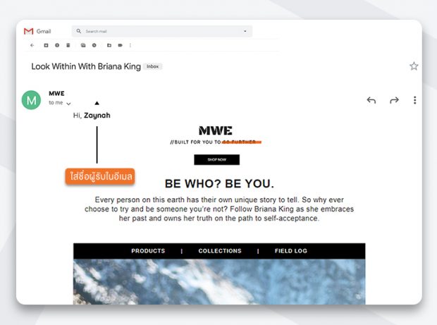 ใส่ชื่อผู้รับใน Email Marketing