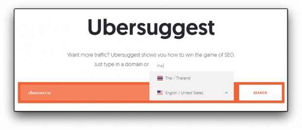 Ubersuggest เครื่องมือช่วยวิเคราะห์ Keyword