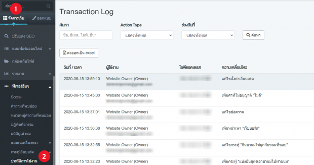 การติดตามและวิเคราะห์ Log การเข้าใช้งานเว็บไซต์