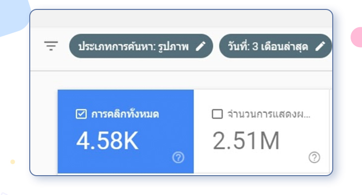 รายงานการคลิกที่เกิดขึ้นบน Image Search