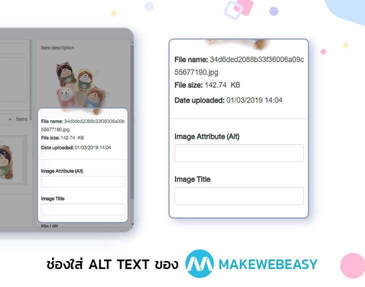 ช่องใส่ Alt Text ในระบบของ MakeWebEasy