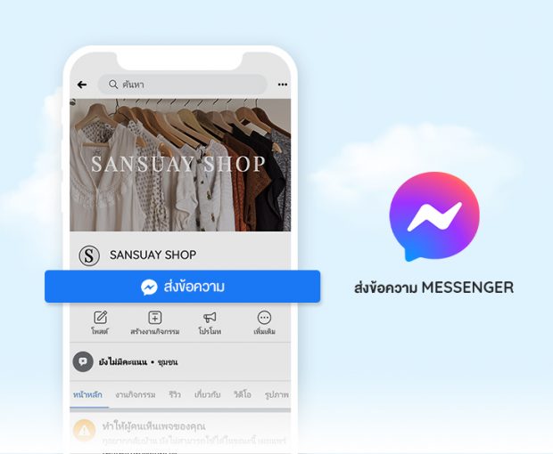 Send Messenger on page