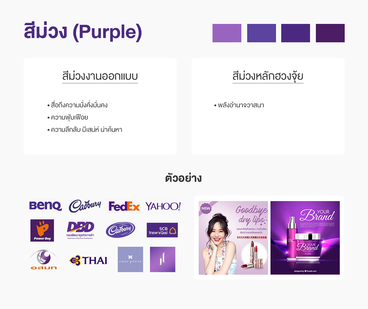 สีม่วงออกแบบกับสีม่วงฮวงจุ้ย