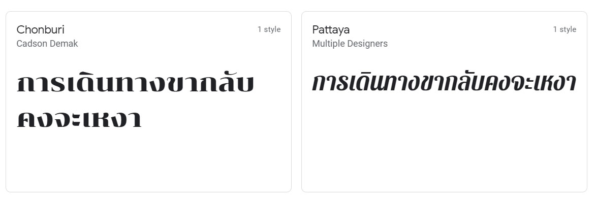 ฟอนต์แบบประดิษฐ์ 