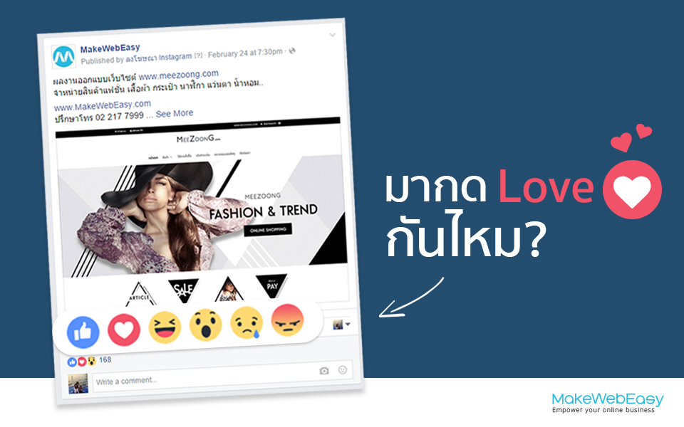 ปุ่ม Like แบบใหม่ใน Facebook