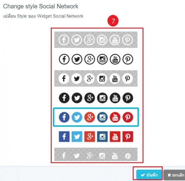 วิธีการเพิ่ม Widget Social - MakeWebaEasy Blog