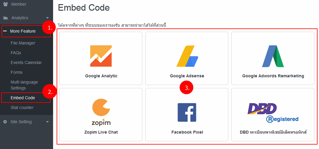 การจัดการ Embed Code - MakeWebaEasy Blog