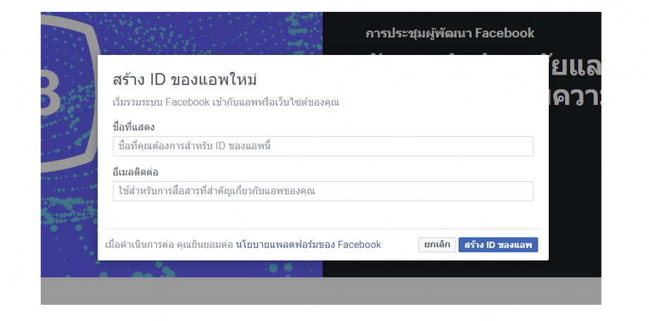 วิธีการตั้งค่า FACEBOOK APP สำหรับใช้งาน FACEBOOK API - MakeWebaEasy Blog